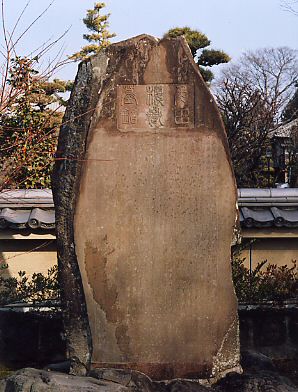 大頂寺境内の角田桜岳墓銘